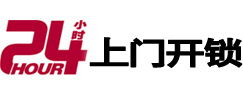 夏邑24小时上门开锁公司